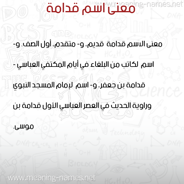 صورة اسم قدامة Qdamh معاني الأسماء على صورة صورة اسم قدامة Qdamh معاني الأسماء على صورة