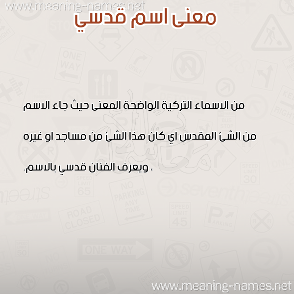 معاني الأسماء على صورة صورة اسم قدسي Kdsy