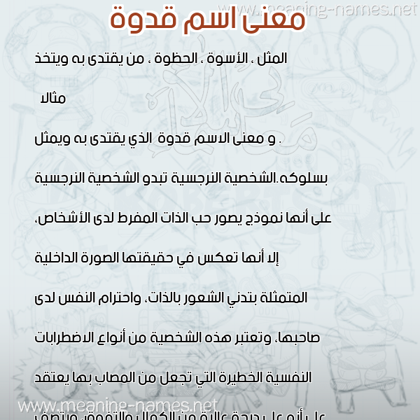 صورة اسم قدوة Qdwh معاني الأسماء على صورة صورة اسم قدوة Qdwh معاني الأسماء على صورة