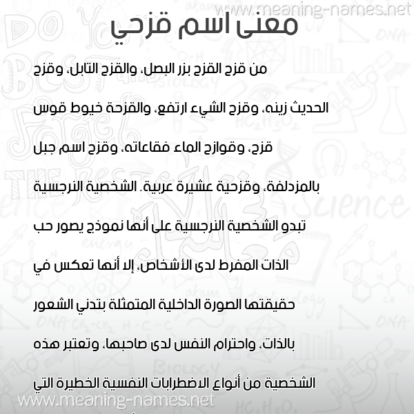 صورة اسم قزحي QZHI معاني الأسماء على صورة صورة اسم قزحي QZHI معاني الأسماء على صورة