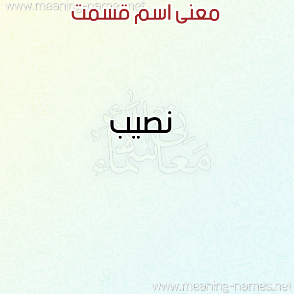 صورة اسم قسمت QSMT معاني الأسماء على صورة صورة اسم قسمت QSMT معاني الأسماء على صورة