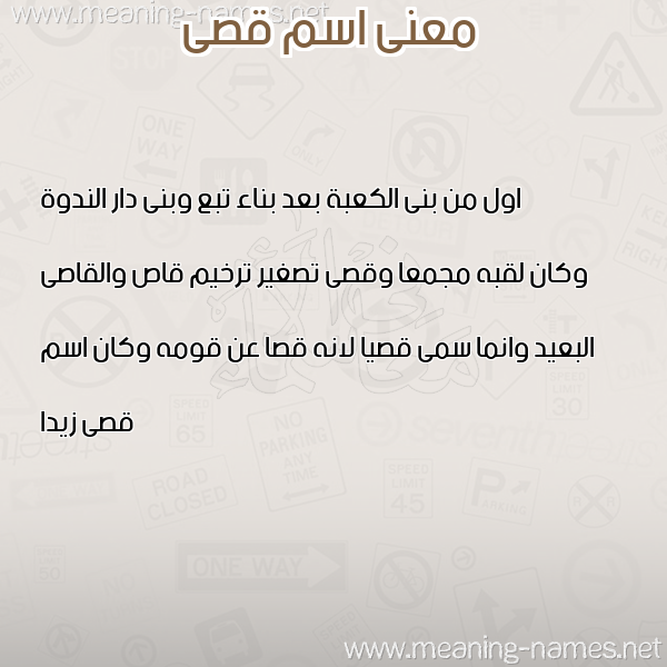 صورة اسم قصى QSA معاني الأسماء على صورة صورة اسم قصى QSA معاني الأسماء على صورة