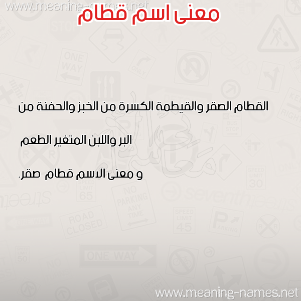 صورة اسم قطام Qtam معاني الأسماء على صورة صورة اسم قطام Qtam معاني الأسماء على صورة