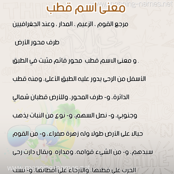 صورة اسم قطب Qotb معاني الأسماء على صورة صورة اسم قطب Qotb معاني الأسماء على صورة