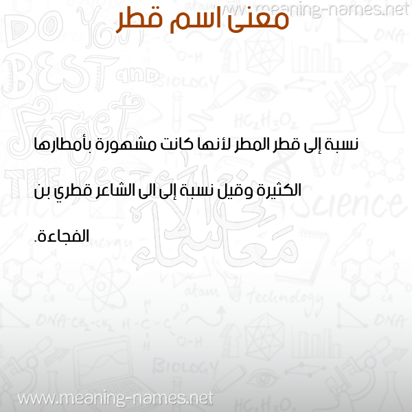 صورة اسم قطر َQatar معاني الأسماء على صورة صورة اسم قطر َQatar معاني الأسماء على صورة