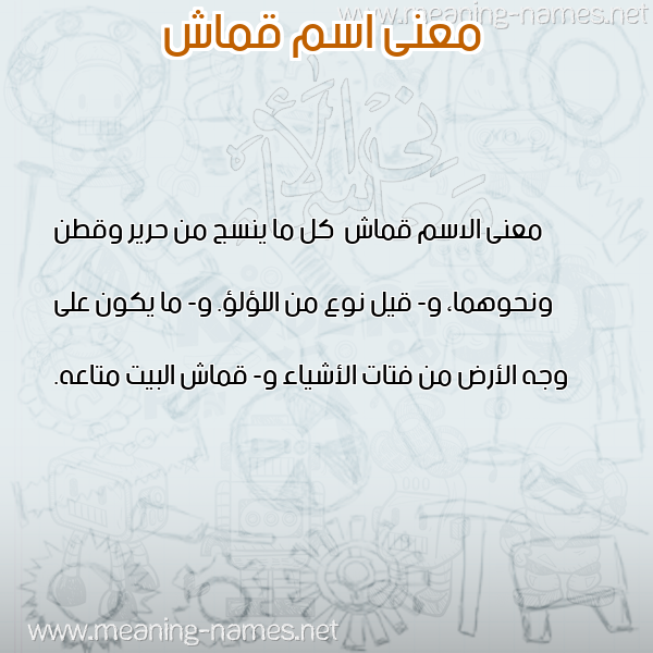 صورة اسم قماش Qmash معاني الأسماء على صورة صورة اسم قماش Qmash معاني الأسماء على صورة
