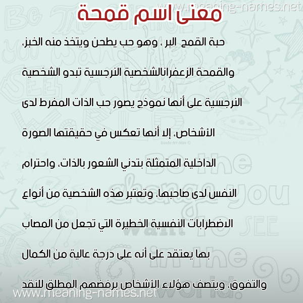 صورة اسم قمحة QMHH معاني الأسماء على صورة صورة اسم قمحة QMHH معاني الأسماء على صورة