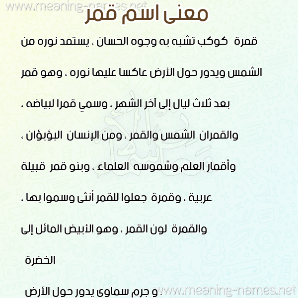 صورة اسم قمر Qmr معاني الأسماء على صورة صورة اسم قمر Qmr معاني الأسماء على صورة