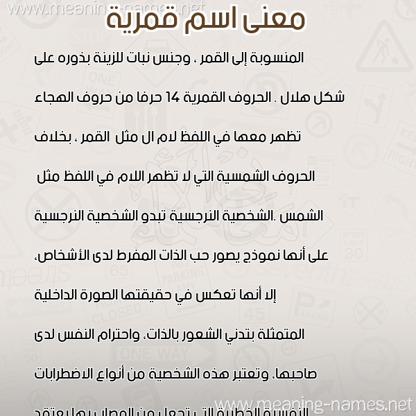معاني الأسماء على صورة صورة اسم قمرية Qmryh معاني الأسماء على صورة صورة اسم قمرية Qmryh