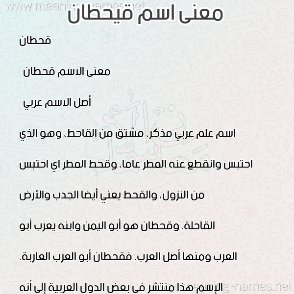 صورة اسم قيحطان Qahtan معاني الأسماء على صورة صورة اسم قيحطان Qahtan معاني الأسماء على صورة