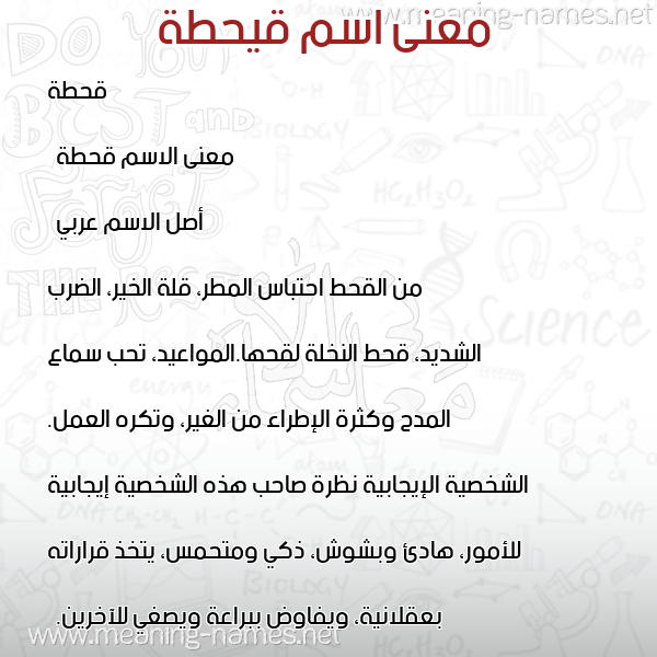 صورة اسم قيحطة Qahtan معاني الأسماء على صورة صورة اسم قيحطة Qahtan معاني الأسماء على صورة