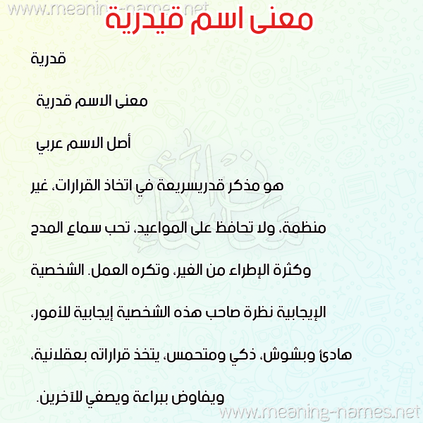 صورة اسم قيدرية Qadriyah معاني الأسماء على صورة صورة اسم قيدرية Qadriyah معاني الأسماء على صورة