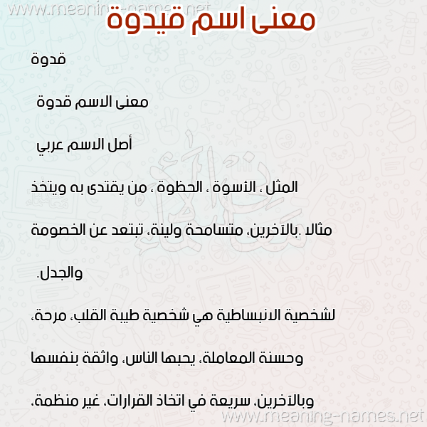 صورة اسم قيدوة Quduwa معاني الأسماء على صورة صورة اسم قيدوة Quduwa معاني الأسماء على صورة