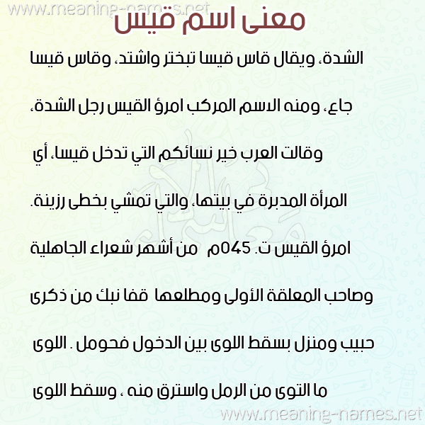 صورة اسم قيس Qys معاني الأسماء على صورة صورة اسم قيس Qys معاني الأسماء على صورة