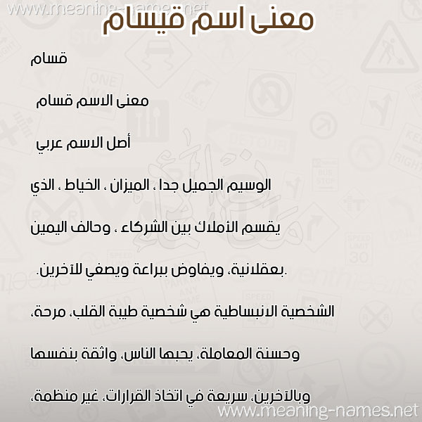 صورة اسم قيسام Qassam معاني الأسماء على صورة صورة اسم قيسام Qassam معاني الأسماء على صورة