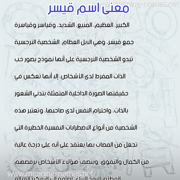 صورة اسم قيسر QISR معاني الأسماء على صورة صورة اسم قيسر QISR معاني الأسماء على صورة