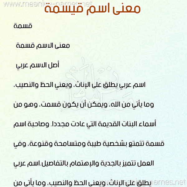 صورة اسم قيسمة Qisma معاني الأسماء على صورة صورة اسم قيسمة Qisma معاني الأسماء على صورة