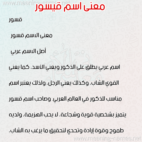 صورة اسم قيسور Kasor معاني الأسماء على صورة صورة اسم قيسور Kasor معاني الأسماء على صورة
