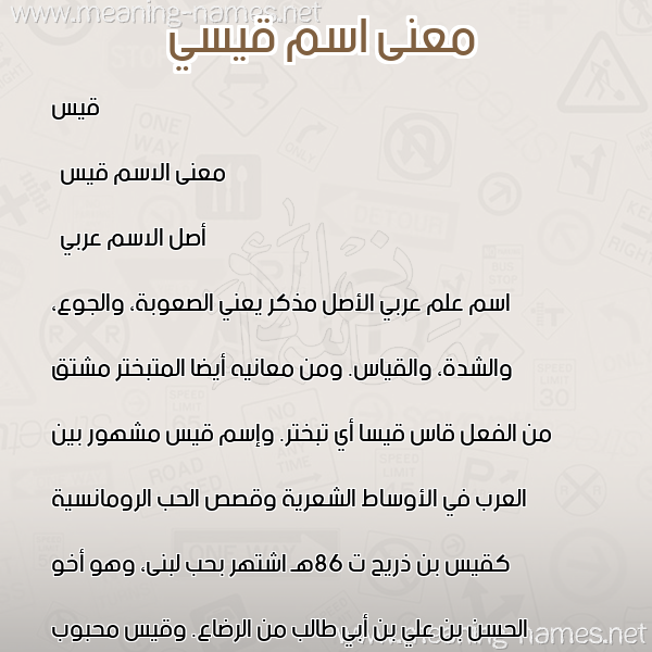 صورة اسم قيسي Qais معاني الأسماء على صورة