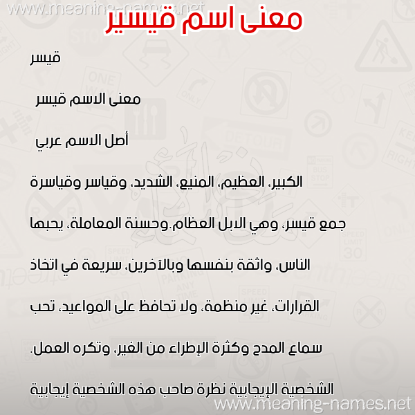 معاني الأسماء على صورة صورة اسم قيسير Qaser