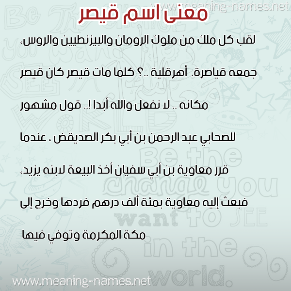 صورة اسم قيصر Qisr معاني الأسماء على صورة صورة اسم قيصر Qisr معاني الأسماء على صورة