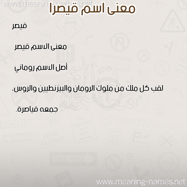 معاني الأسماء على صورة صورة اسم قيصرا kisara معاني الأسماء على صورة صورة اسم قيصرا kisara