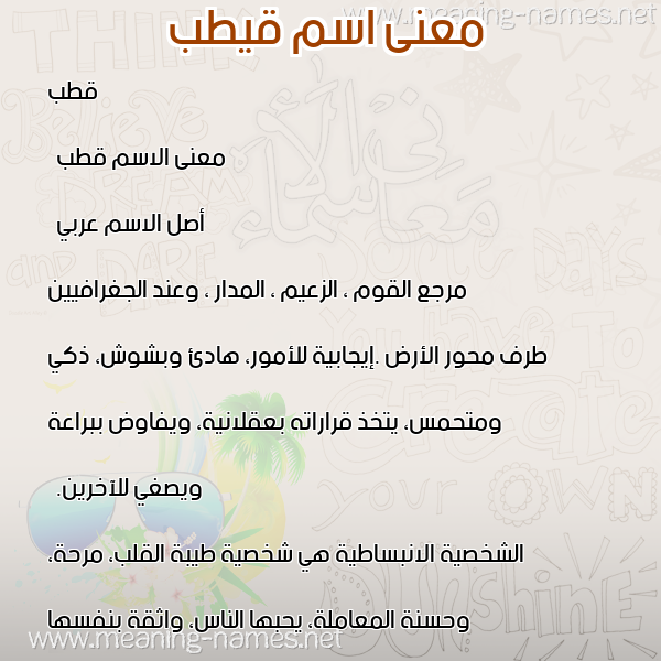 صورة اسم قيطب Qutob معاني الأسماء على صورة صورة اسم قيطب Qutob معاني الأسماء على صورة
