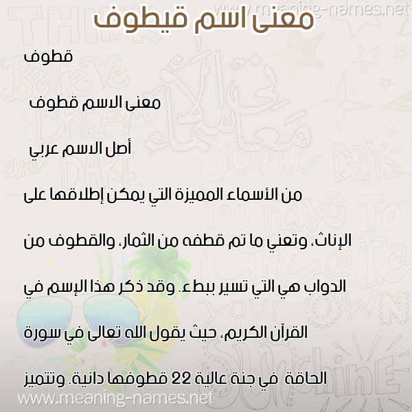 صورة اسم قيطوف Qotouf معاني الأسماء على صورة صورة اسم قيطوف Qotouf معاني الأسماء على صورة