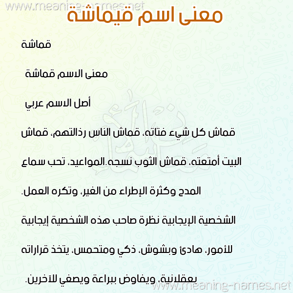 صورة اسم قيماشة Qumasha معاني الأسماء على صورة صورة اسم قيماشة Qumasha معاني الأسماء على صورة