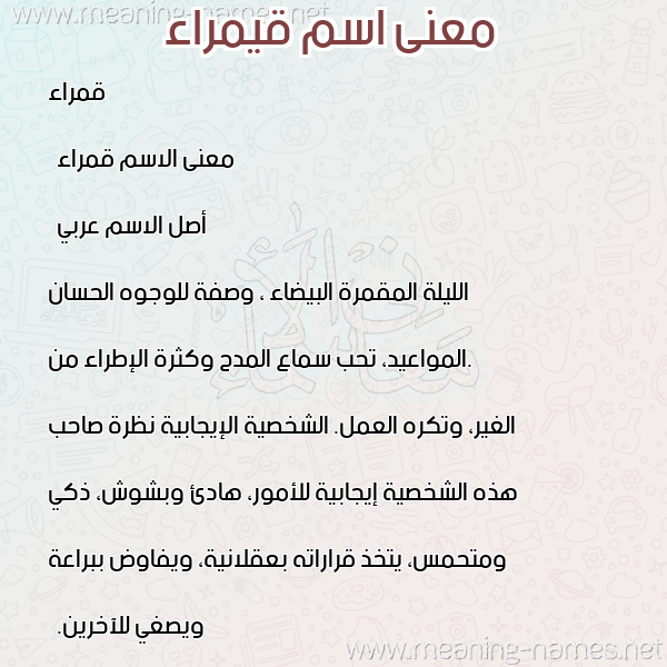 صورة اسم قيمراء Qamraa معاني الأسماء على صورة