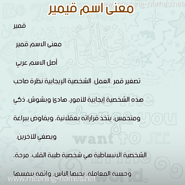 صورة اسم قيمير Qumain معاني الأسماء على صورة صورة اسم قيمير Qumain معاني الأسماء على صورة