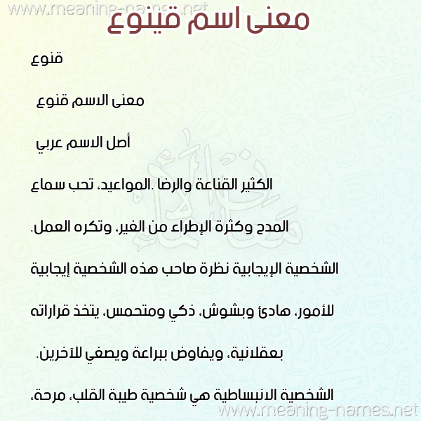 صورة اسم قينوع Qanoua معاني الأسماء على صورة صورة اسم قينوع Qanoua معاني الأسماء على صورة