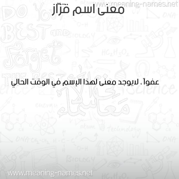 صورة اسم قَزَّاز QAZAAZ معاني الأسماء على صورة صورة اسم قَزَّاز QAZAAZ معاني الأسماء على صورة