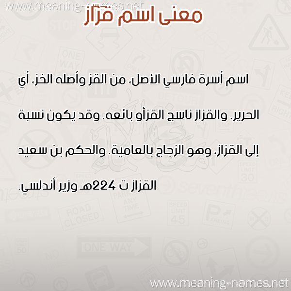 صورة اسم قَزَّاز QAZAAZ معاني الأسماء على صورة