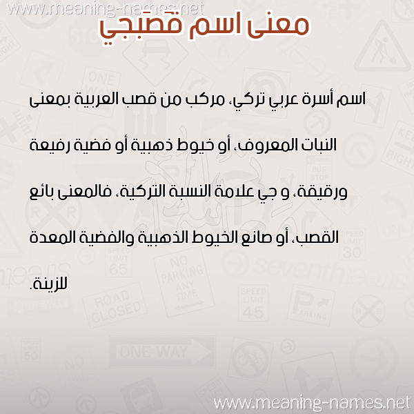 صورة اسم قَصَبجي QASABGI معاني الأسماء على صورة صورة اسم قَصَبجي QASABGI معاني الأسماء على صورة