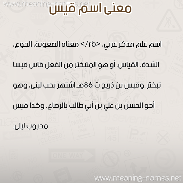 صورة اسم قَيس QAIS معاني الأسماء على صورة صورة اسم قَيس QAIS معاني الأسماء على صورة