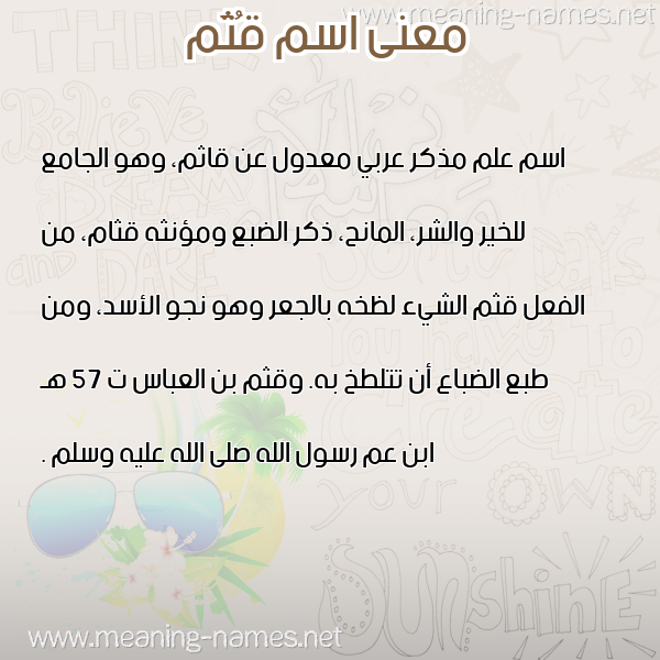 صورة اسم قُثَم QOTHAM معاني الأسماء على صورة صورة اسم قُثَم QOTHAM معاني الأسماء على صورة
