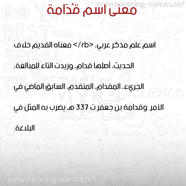 صورة اسم قُدَامة QODAAMH معاني الأسماء على صورة صورة اسم قُدَامة QODAAMH معاني الأسماء على صورة