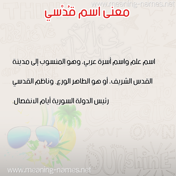 معاني الأسماء على صورة صورة اسم قُدْسي QODSI معاني الأسماء على صورة صورة اسم قُدْسي QODSI