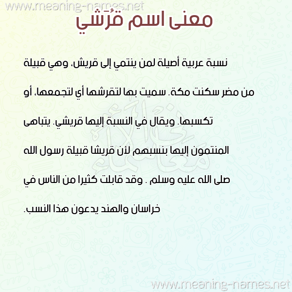 صورة اسم قُرَشي QORASHI معاني الأسماء على صورة