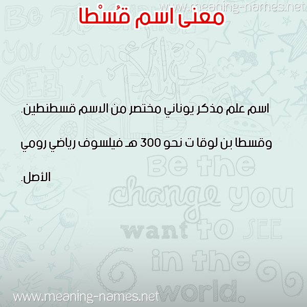 صورة اسم قُسْطا QOSTA معاني الأسماء على صورة صورة اسم قُسْطا QOSTA معاني الأسماء على صورة