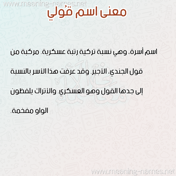 صورة اسم قُولي QOOLI معاني الأسماء على صورة