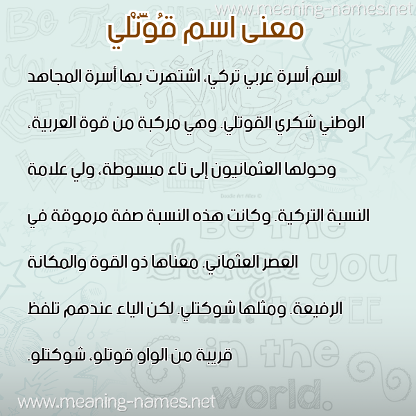 صورة اسم قُوَّتْلي QOOATLI معاني الأسماء على صورة