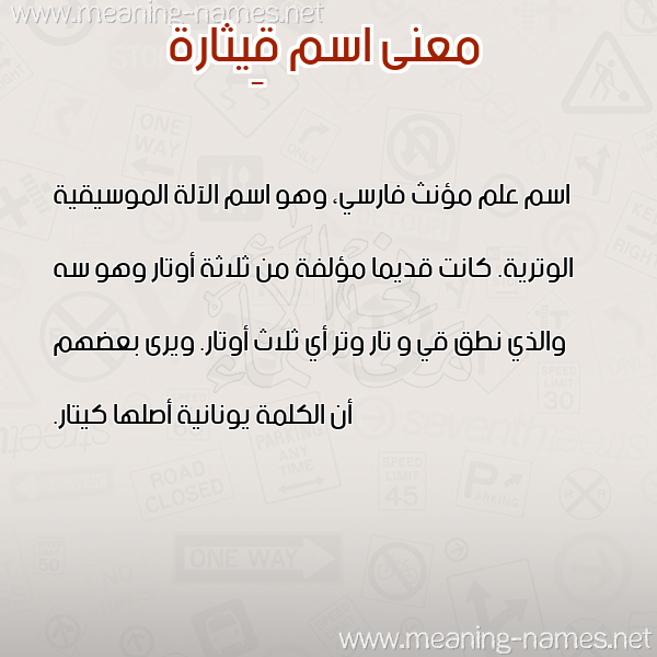 صورة اسم قِيثارة QEITHARH معاني الأسماء على صورة صورة اسم قِيثارة QEITHARH معاني الأسماء على صورة