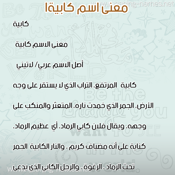 صورة اسم كابيةا Kabieyah معاني الأسماء على صورة صورة اسم كابيةا Kabieyah معاني الأسماء على صورة