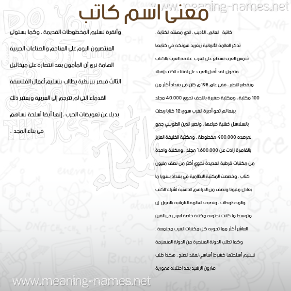 معاني الأسماء على صورة صورة اسم كاتب KATB معاني الأسماء على صورة صورة اسم كاتب KATB