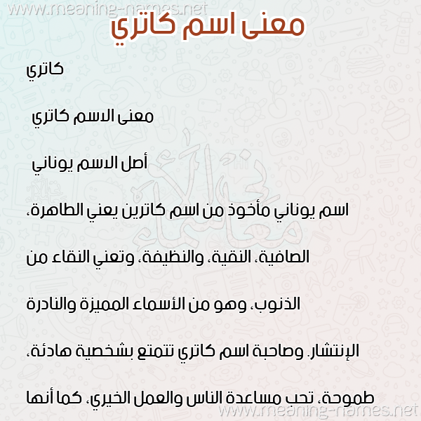 صورة اسم كاتري katri معاني الأسماء على صورة صورة اسم كاتري katri معاني الأسماء على صورة