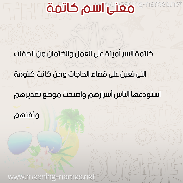 صورة اسم كاتمة KATMH معاني الأسماء على صورة صورة اسم كاتمة KATMH معاني الأسماء على صورة