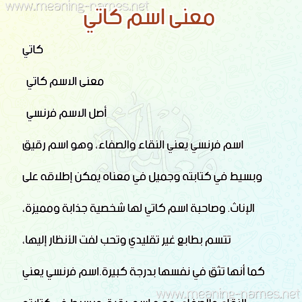 صورة اسم كاتي cati معاني الأسماء على صورة صورة اسم كاتي cati معاني الأسماء على صورة