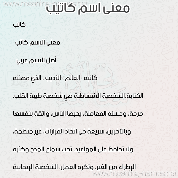 صورة اسم كاتيب Kateb معاني الأسماء على صورة صورة اسم كاتيب Kateb معاني الأسماء على صورة